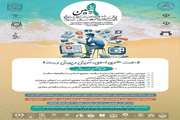  همایش سلامت معنوی اسلامی 